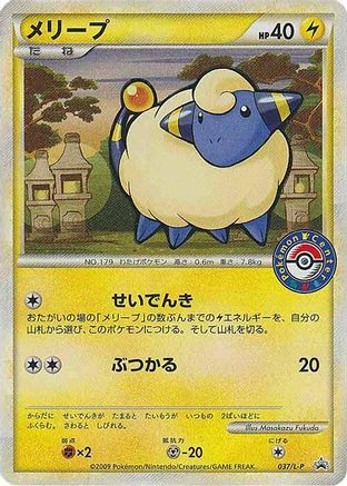 Image of Mareep - 037/L-P (037/L-P) - LP Legends Promos