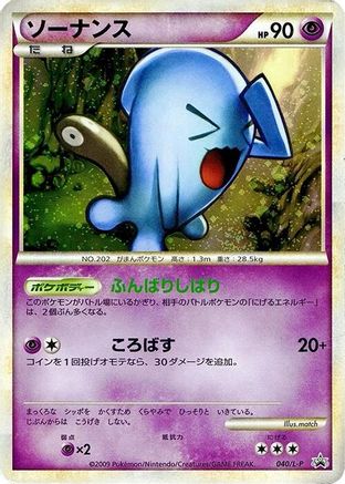 Image of Wobbuffet (040/L-P) - LP Legends Promos Holofoil