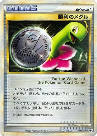 Image of Victory Medal - 041/L-P (041/L-P) - LP Legends Promos Holofoil