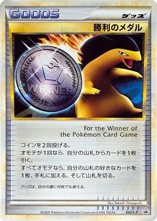 Image of Victory Medal - 042/L-P (042/L-P) - LP Legends Promos Holofoil