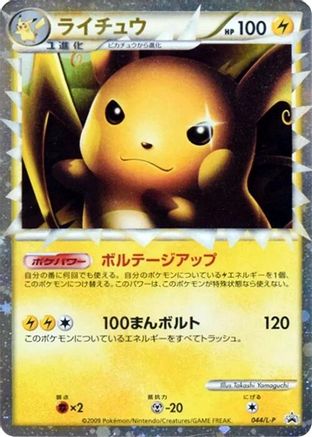 Image of Raichu (044/L-P) - LP Legends Promos Holofoil