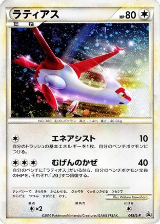 Image of Latias (045/L-P) - LP Legends Promos Holofoil