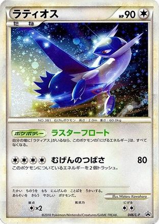 Image of Latios (046/L-P) - LP Legends Promos Holofoil