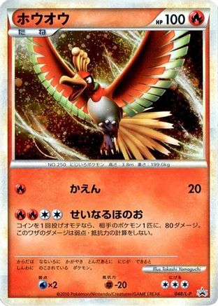 Image of Ho-Oh - 048/L-P (048/L-P) - LP Legends Promos Holofoil