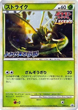 Image of Scyther (049/L-P) - LP Legends Promos Holofoil