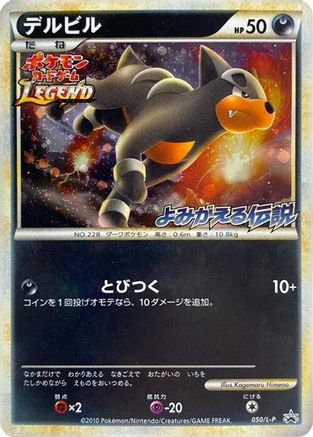 Image of Houndour (050/L-P) - LP Legends Promos Holofoil