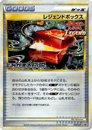 Image of Legend Box (051/L-P) - LP Legends Promos Holofoil