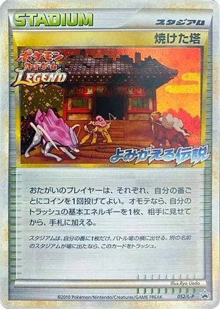 Image of Burned Tower (052/L-P) - LP Legends Promos Holofoil