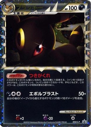 Image of Umbreon (054/L-P) - LP Legends Promos Holofoil