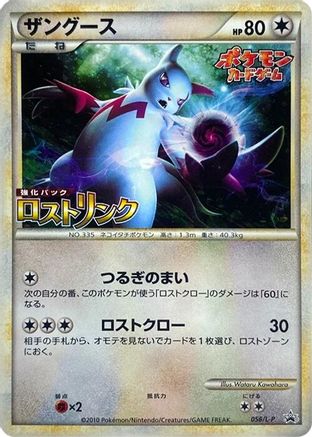 Image of Zangoose (056/L-P) - LP Legends Promos Holofoil