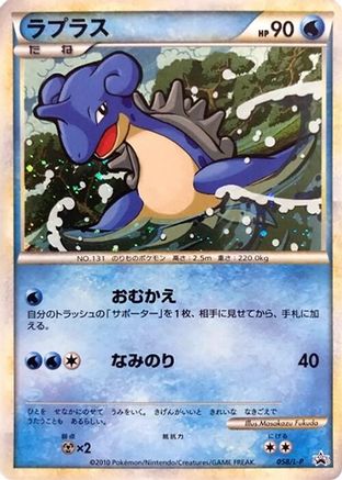 Image of Lapras (058/L-P) - LP Legends Promos Holofoil