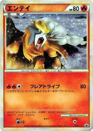 Image of Entei - 059/L-P (059/L-P) - LP Legends Promos Holofoil