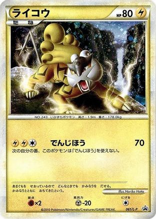 Image of Raikou - 061/L-P (061/L-P) - LP Legends Promos Holofoil