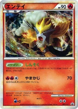 Image of Entei - 062/L-P (062/L-P) - LP Legends Promos Holofoil