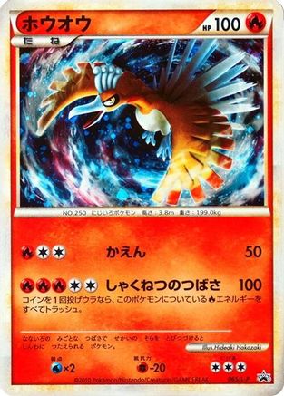 Image of Ho-Oh - 065/L-P (065/L-P) - LP Legends Promos Holofoil