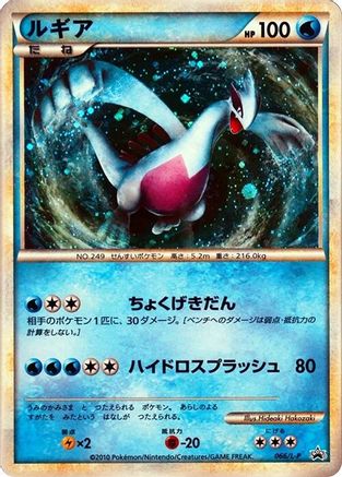 Image of Lugia - 066/L-P (066/L-P) - LP Legends Promos Holofoil