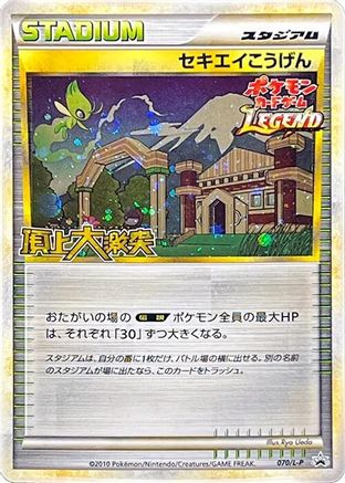 Image of Indigo Plateau (070/L-P) - LP Legends Promos Holofoil