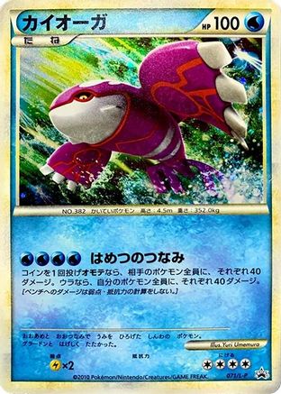 Image of Kyogre (071/L-P) - LP Legends Promos Holofoil
