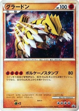 Image of Groudon (072/L-P) - LP Legends Promos Holofoil