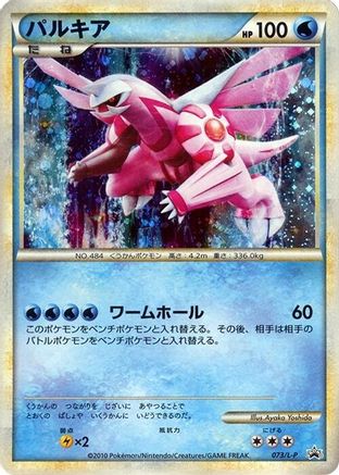 Image of Palkia (073/L-P) - LP Legends Promos Holofoil