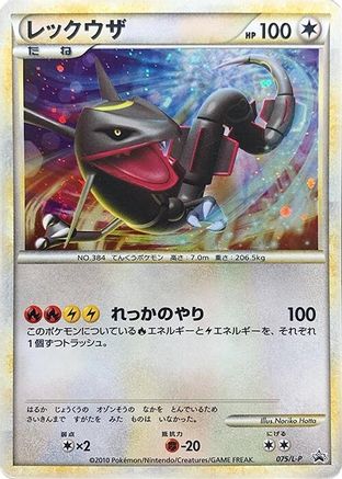 Image of Rayquaza (075/L-P) - LP Legends Promos Holofoil