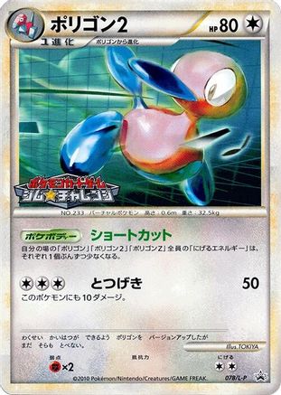 Image of Porygon2 (078/L-P) - LP Legends Promos