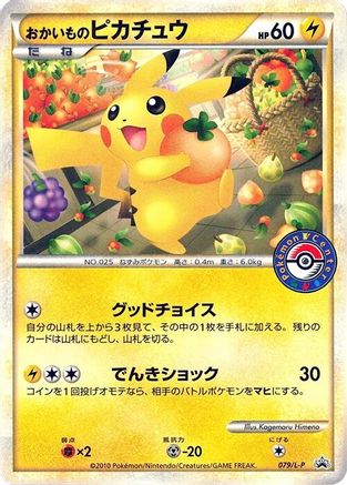 Image of Shopping Pikachu (079/L-P) - LP Legends Promos