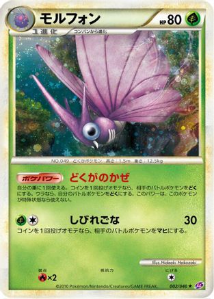 Image of Venomoth (002/040) - LL Lost Link Holofoil
