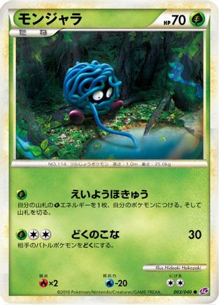 Image of Tangela (003/040) - LL Lost Link