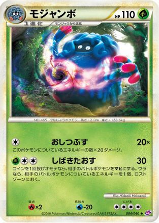 Image of Tangrowth (004/040) - LL Lost Link