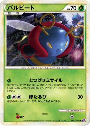 Image of Volbeat (005/040) - LL Lost Link