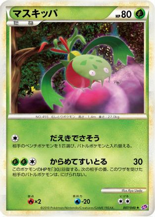 Image of Carnivine (007/040) - LL Lost Link