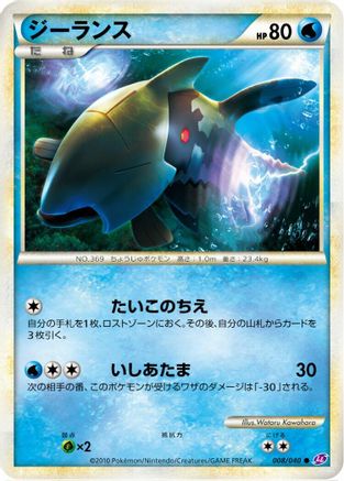 Image of Relicanth (008/040) - LL Lost Link