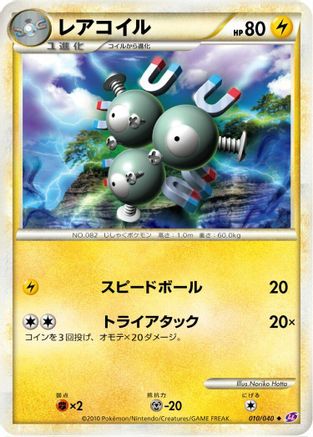 Image of Magneton (010/040) - LL Lost Link