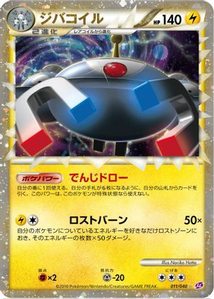 Image of Magnezone (011/040) - LL Lost Link Holofoil