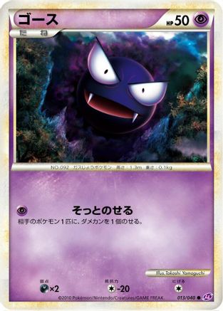 Image of Gastly (013/040) - LL Lost Link