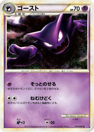 Image of Haunter (014/040) - LL Lost Link