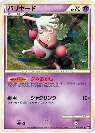 Image of Mr. Mime (017/040) - LL Lost Link