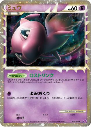 Image of Mew (018/040) - LL Lost Link Holofoil