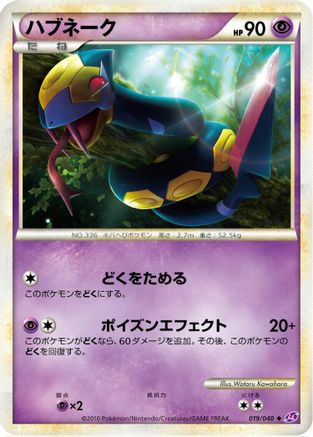 Image of Seviper (019/040) - LL Lost Link