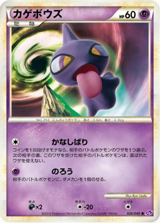 Image of Shuppet (020/040) - LL Lost Link