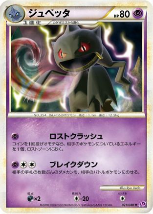 Image of Banette (021/040) - LL Lost Link