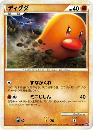 Image of Diglett (023/040) - LL Lost Link