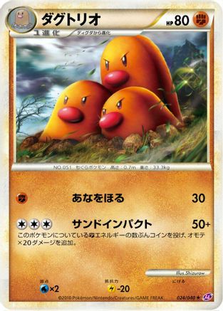 Image of Dugtrio (024/040) - LL Lost Link