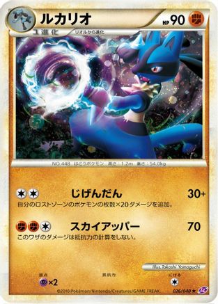 Image of Lucario (026/040) - LL Lost Link Holofoil
