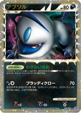 Image of Absol (027/040) - LL Lost Link Holofoil