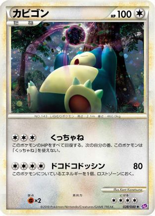 Image of Snorlax (028/040) - LL Lost Link Holofoil