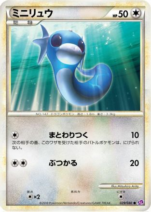 Image of Dratini (029/040) - LL Lost Link