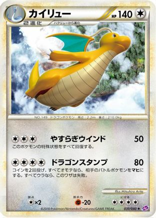 Image of Dragonite (031/040) - LL Lost Link