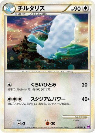 Image of Altaria (033/040) - LL Lost Link Holofoil